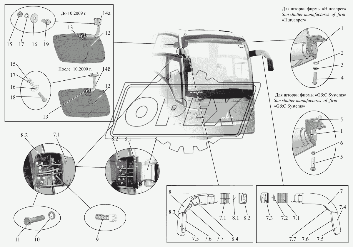 Установка зеркал и шторки противосолнечной 251050-8200005