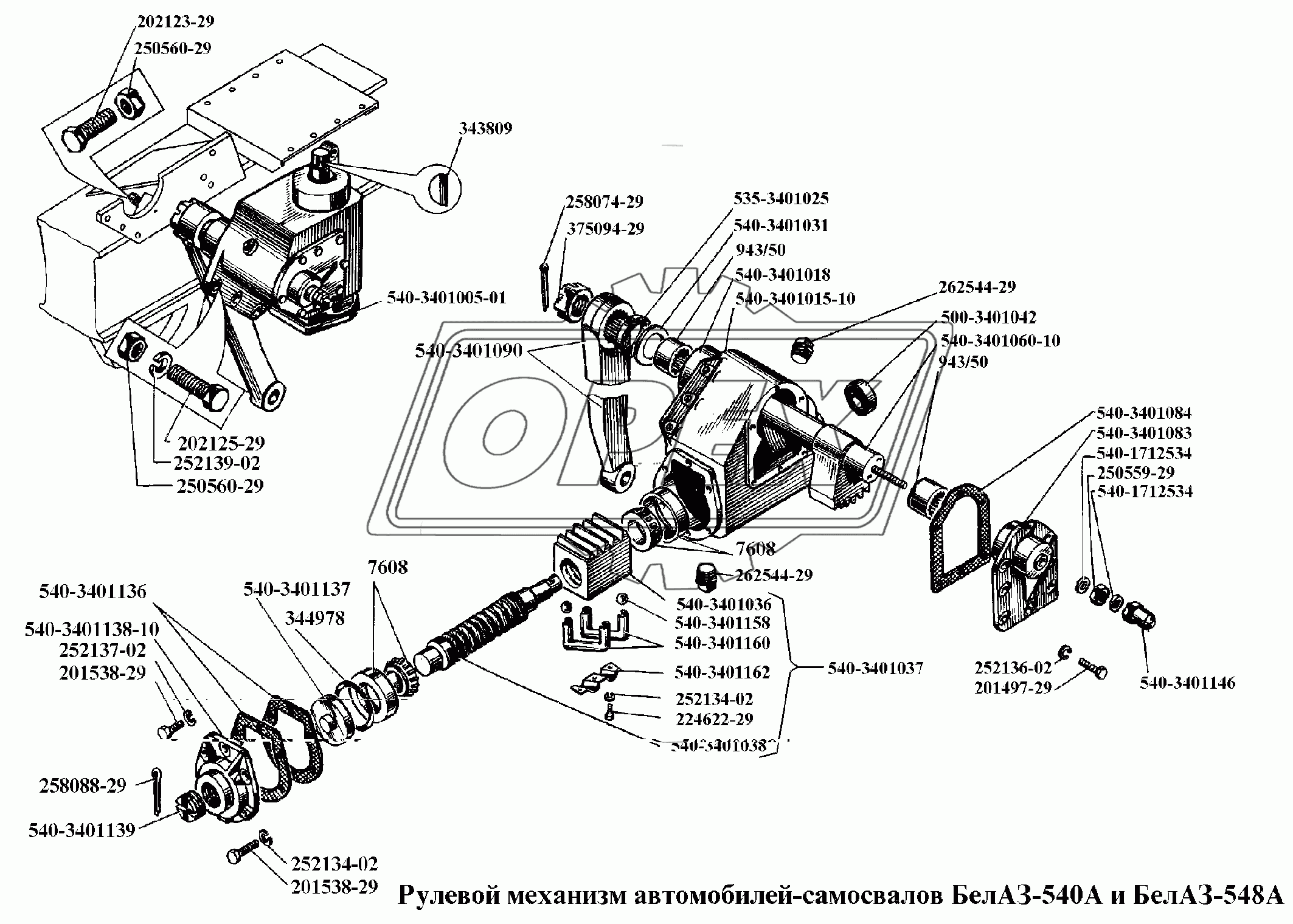 Рулевой механизм автомобилей-самосвалов БелАЗ-540А и БелАЗ-548А