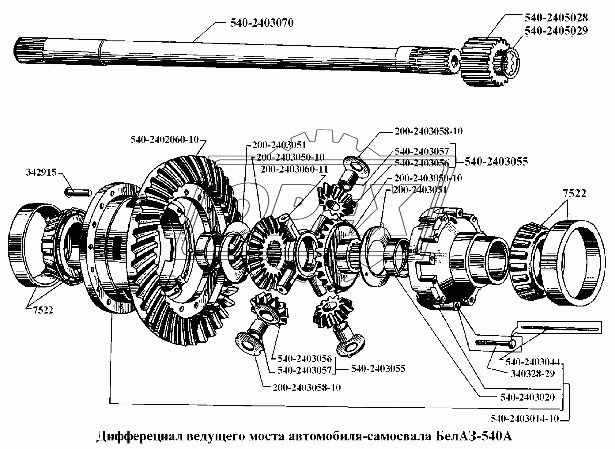 Дифференциал ведущего моста автомобиля-самосвала БелАЗ-540А