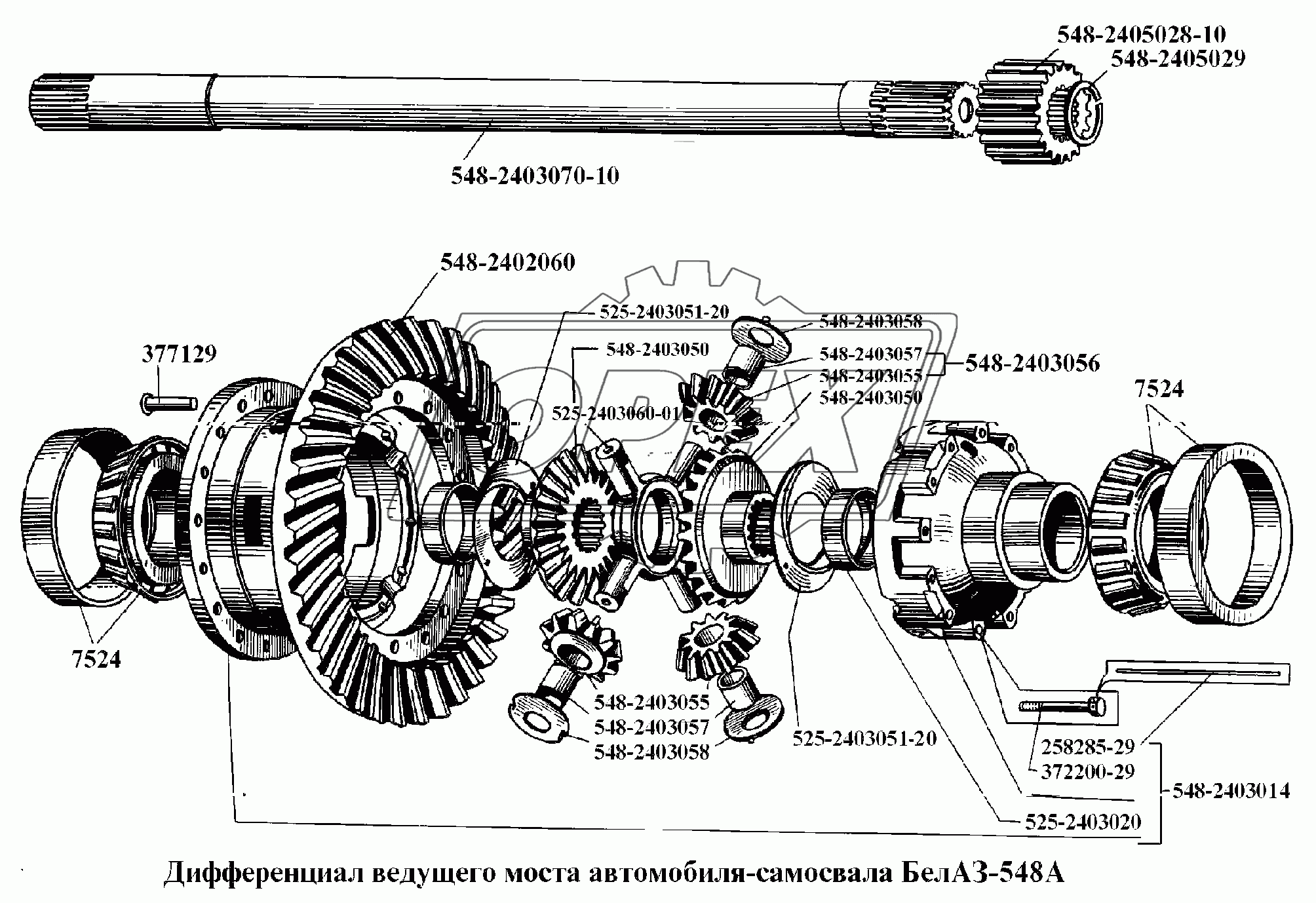 Дифференциал ведущего моста автомобиля-самосвала БелАЗ-548А