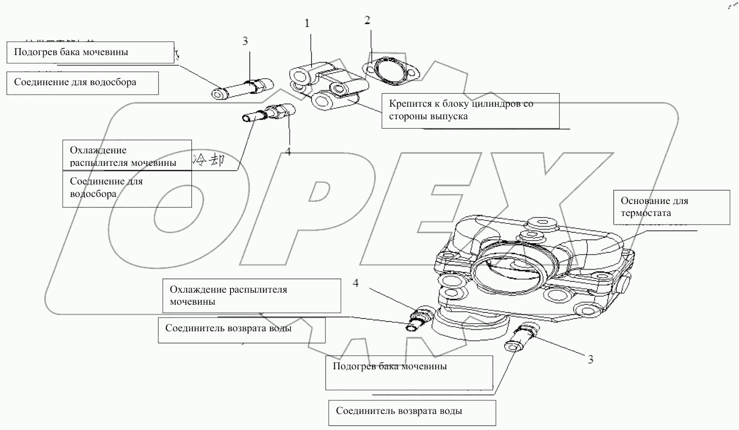  СОЕДИНИТЕЛЬ ЗАБОРА/ВОЗВРАТА ОХЛАЖДАЮЩЕЙ ВОДЫ