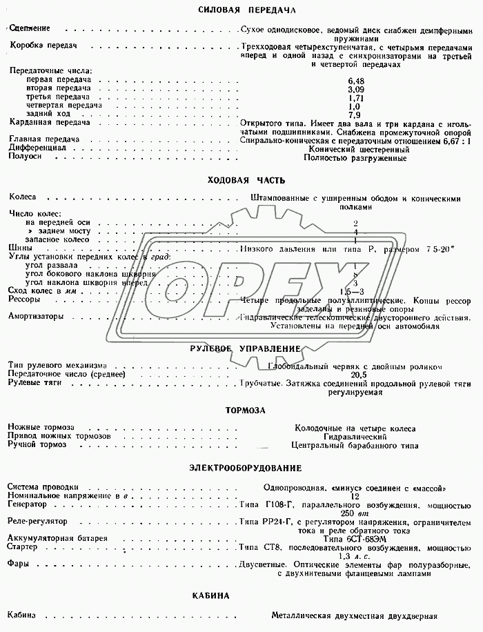 Техническая характеристика (силовая передача, ходовая часть…)