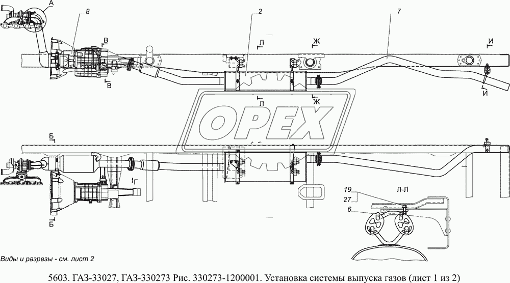 330273-1200001 Установка системы выпуска газов 1