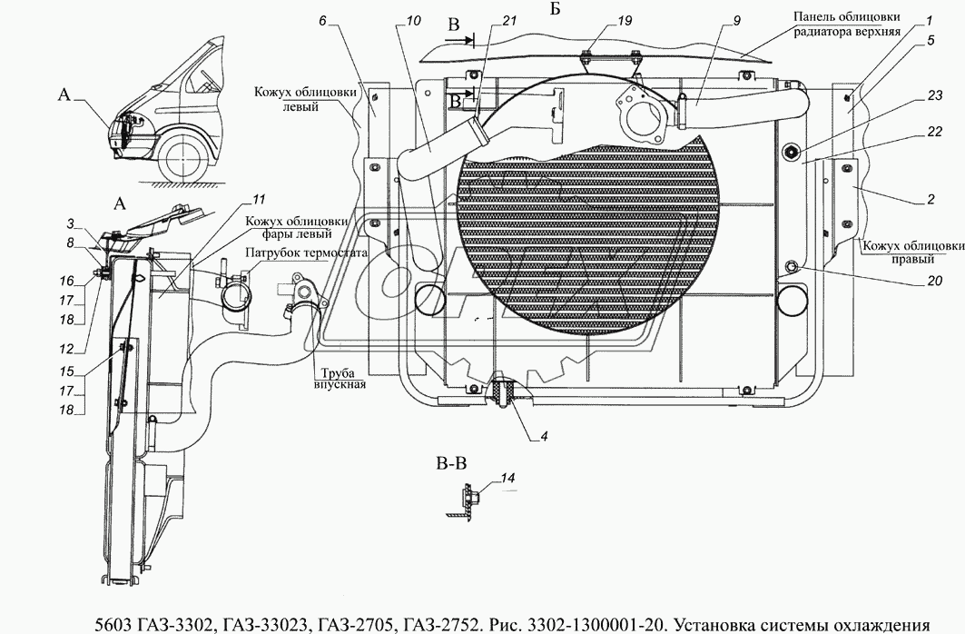 3302-1300001-20 Установка системы охлаждения