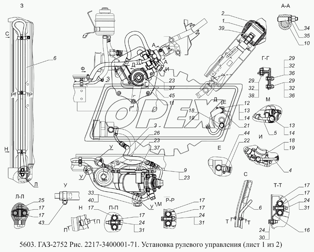2217-3400001-71 Установка рулевого управления 1