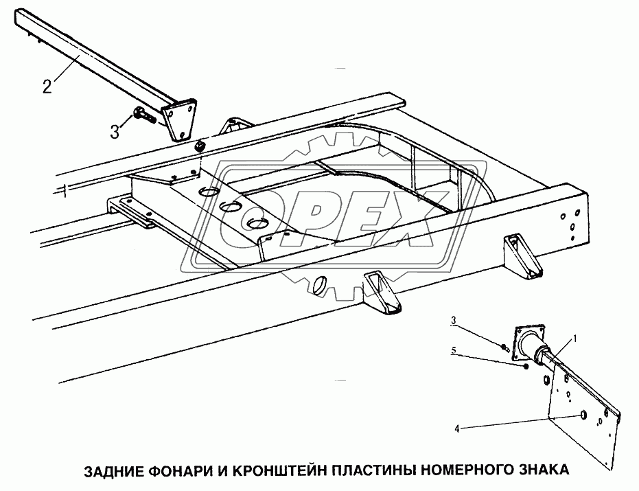 Задние фонари и кронштейн пластины номерного знака