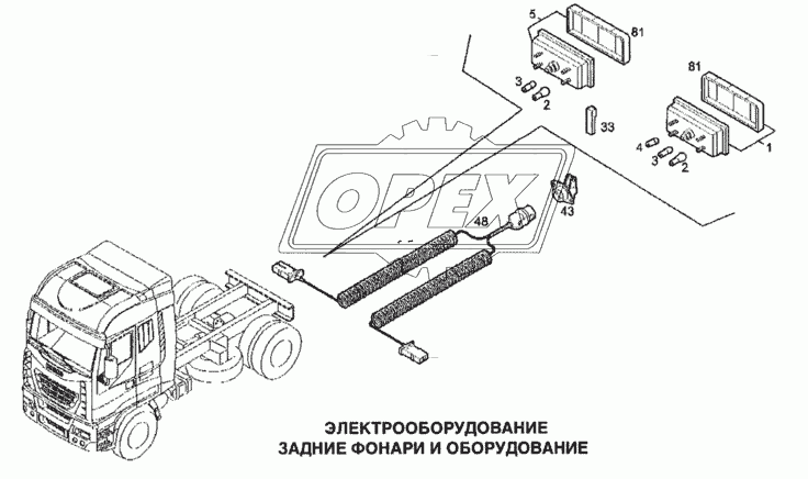 Электрооборудование, задние фонари и оборудование