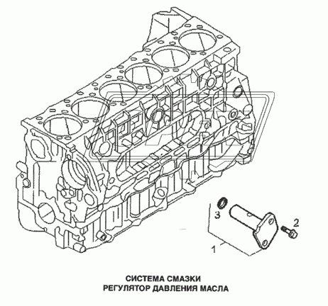 Система смазки, регулятор давления масла