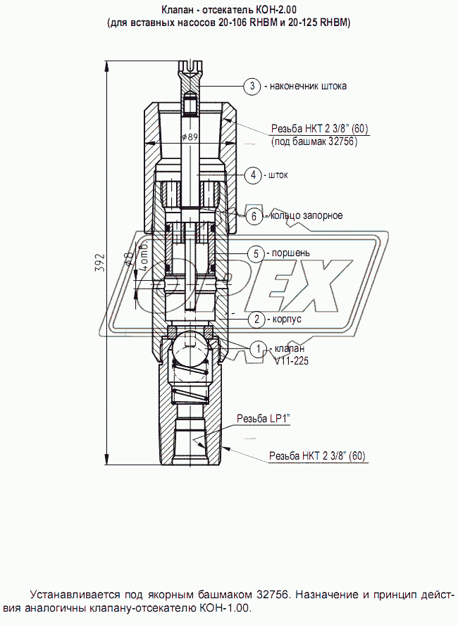Клапан - отсекатель КОН-2.00 (для вставных насосов 20-106 RHBM и 20-125 RHBM)