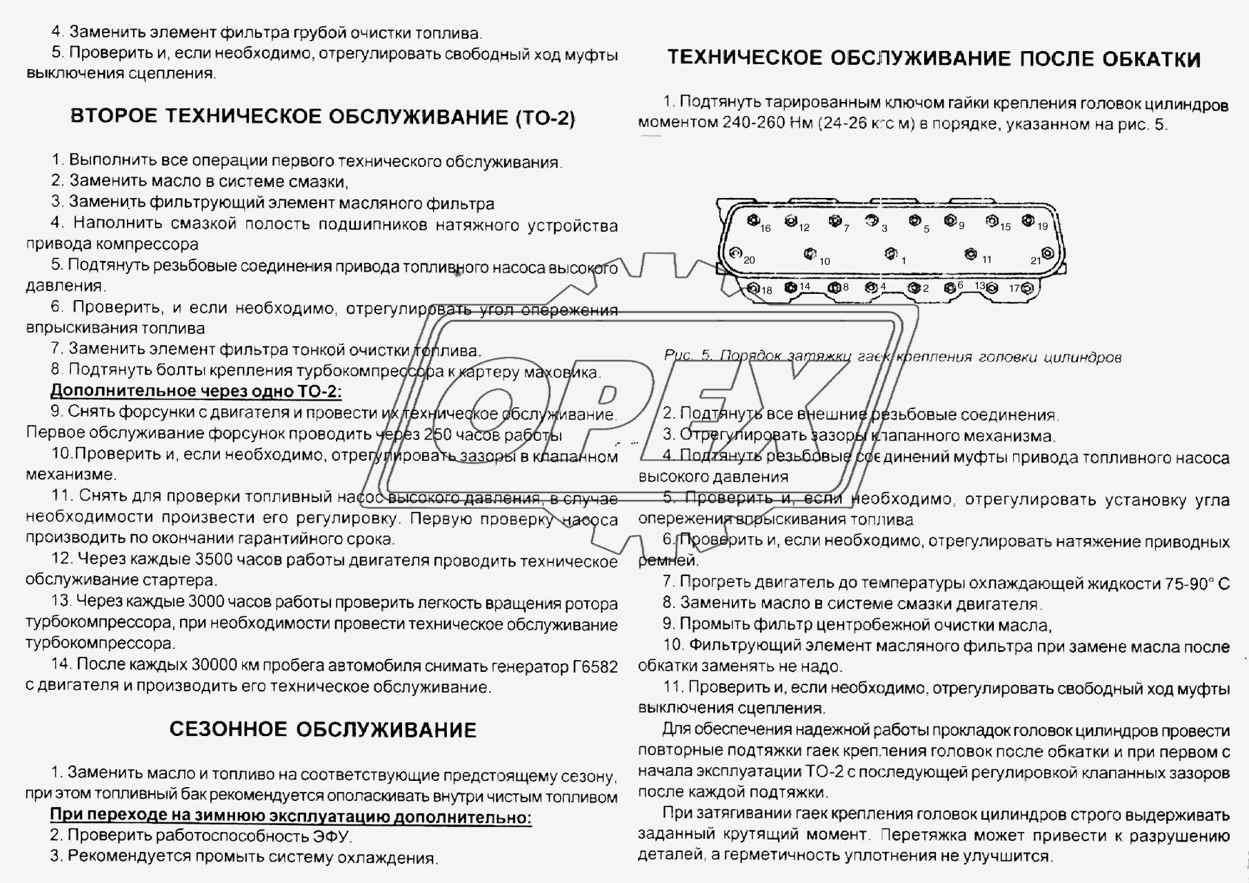 Техническое обслуживание