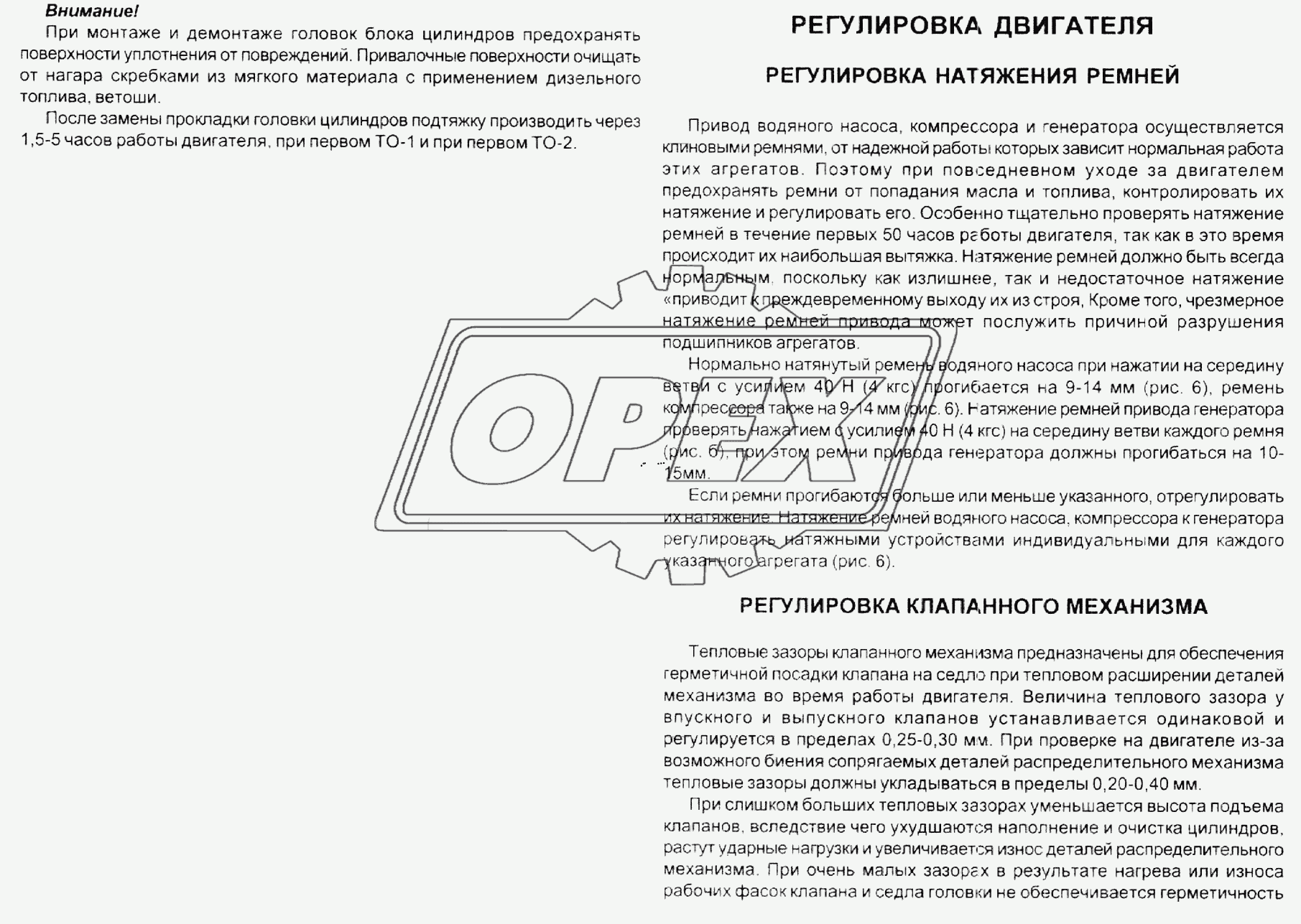 Техническое обслуживание. Регулировка двигателя