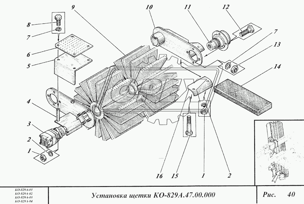 Установка щетки 3