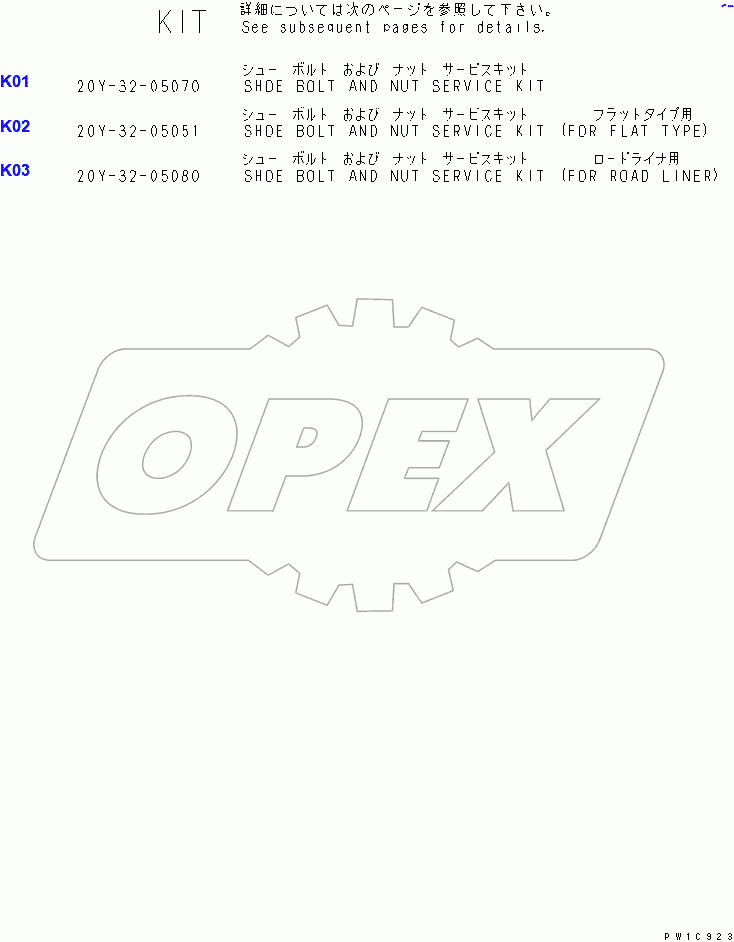  SHOE BOLT AND NUT SERVICE KIT
