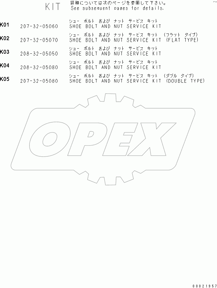  SHOE BOLT AND NUT SERVICE KIT