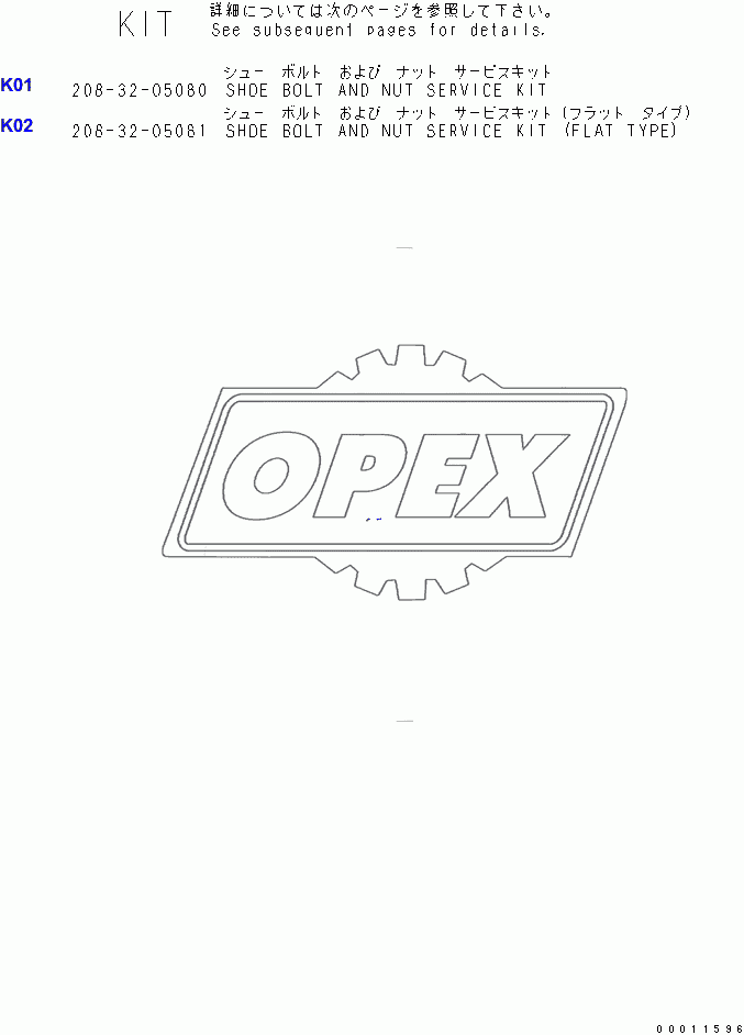 SHOE BOLT AND NUT SERVICE KIT