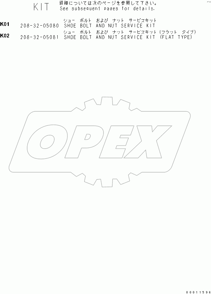  SHOE BOLT AND NUT SERVICE KIT