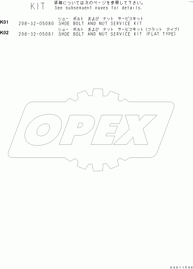  SHOE BOLT AND NUT SERVICE KIT