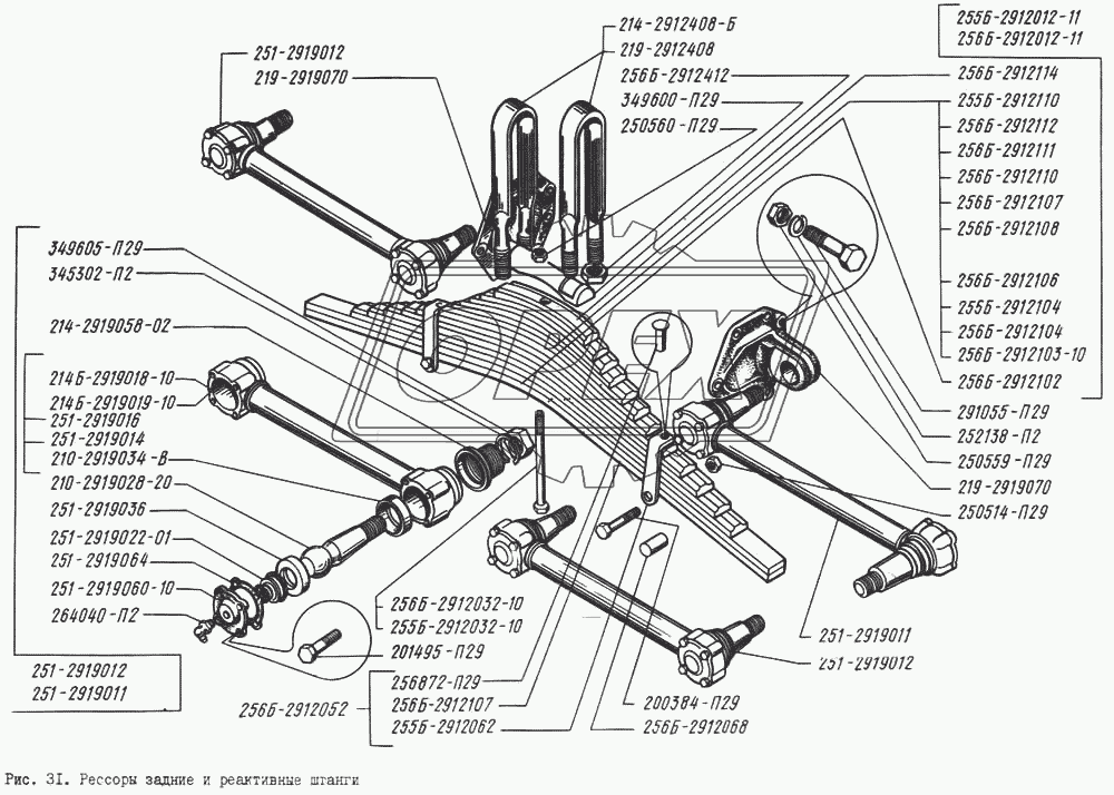 Рессоры задние и реактивные штанги