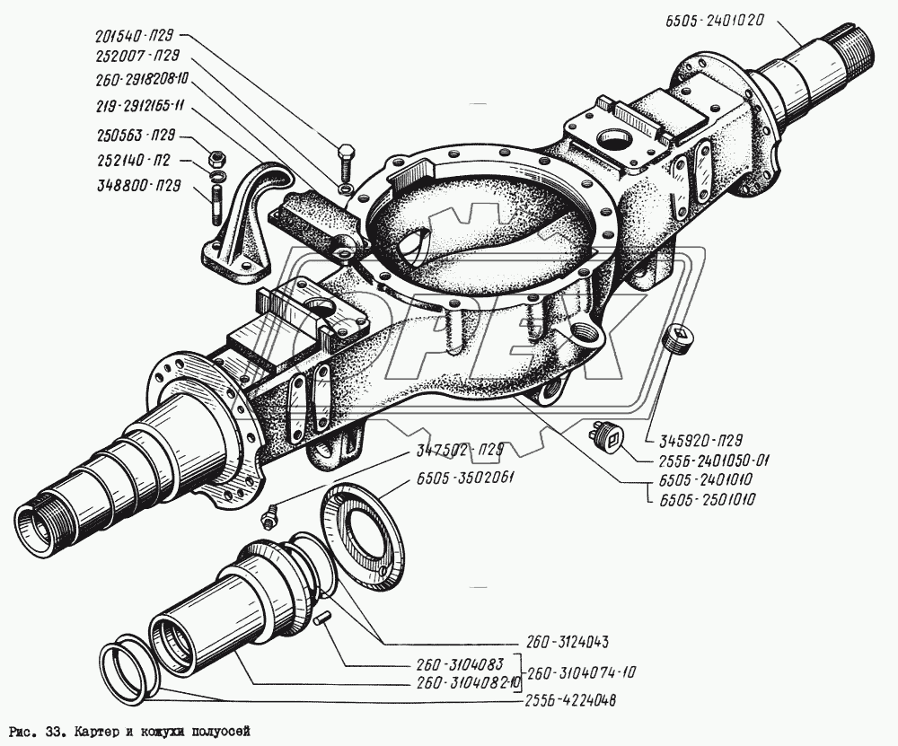 Картер и кожухи полуосей
