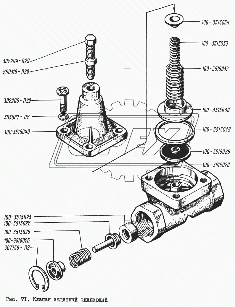 Клапан защитный одинарный