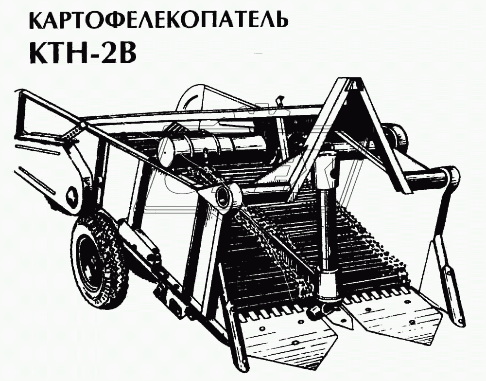 Картофелекопатель КТН-2В