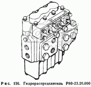 Гидрораспределитель Р80-23.20.000
