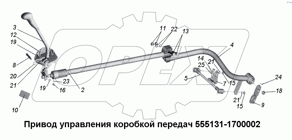 Привод управления коробкой передач 555131-1700002