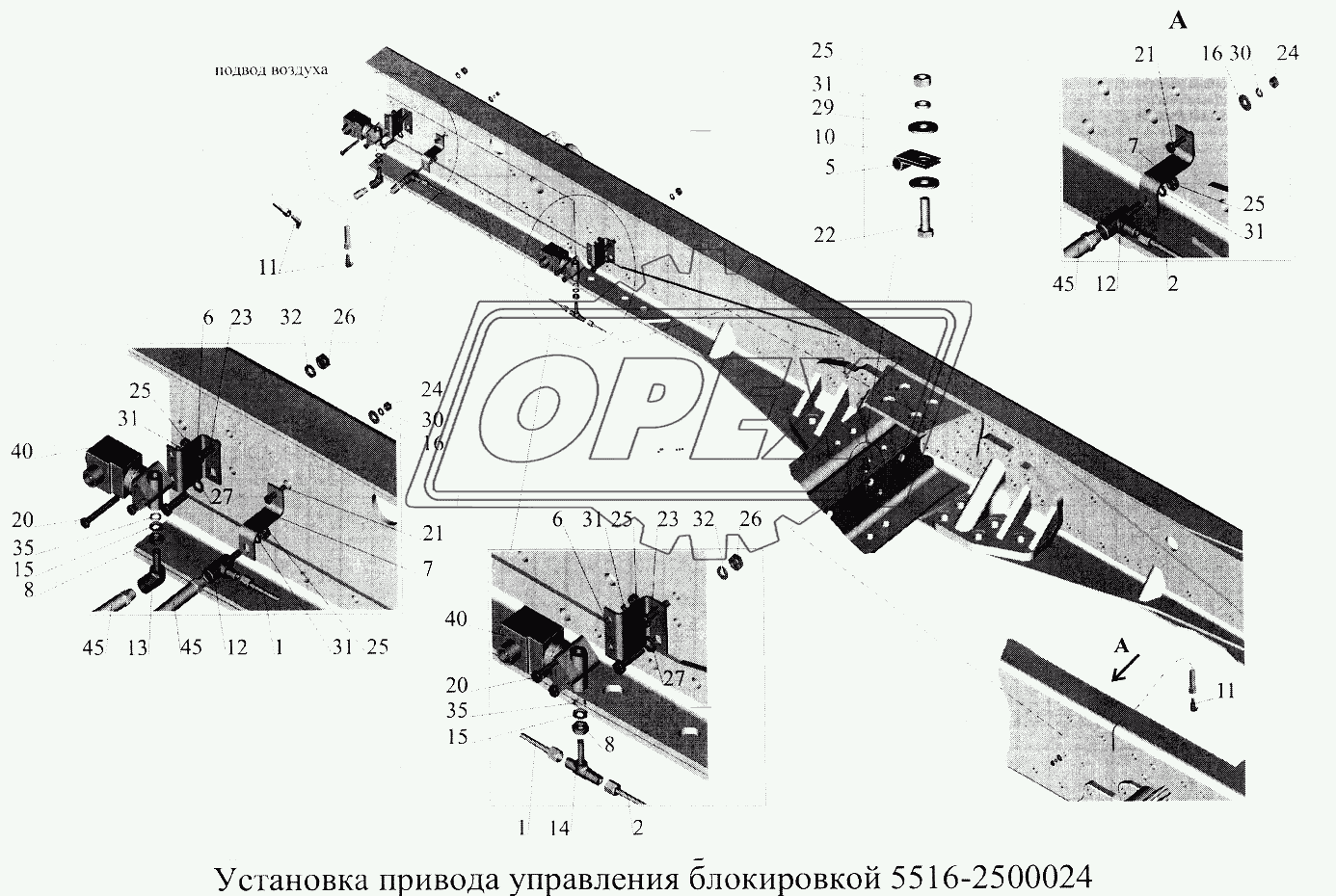 Установка привода управления блокировкой 5516-2500024