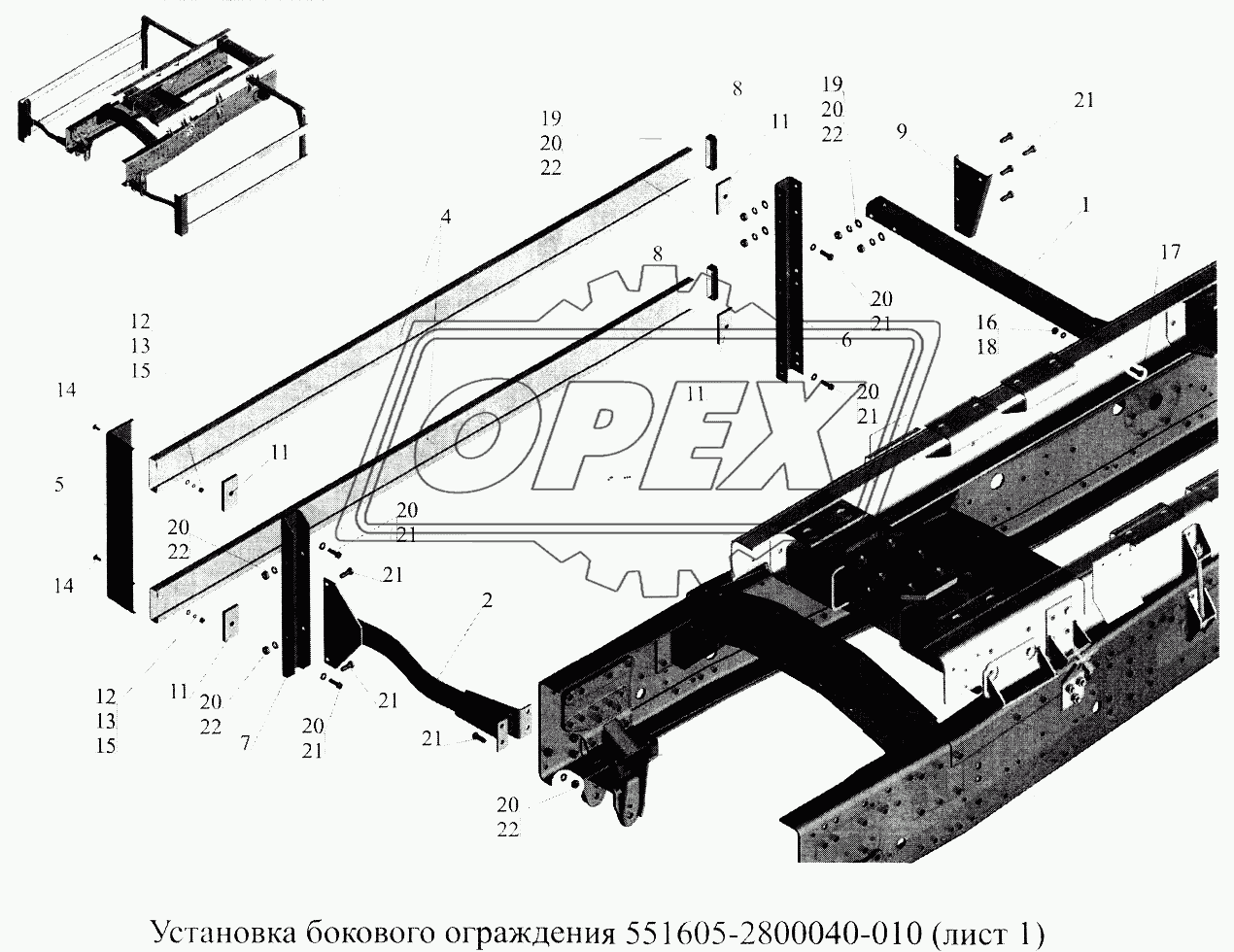 Установка бокового ограждения 551605-2800040-010 1