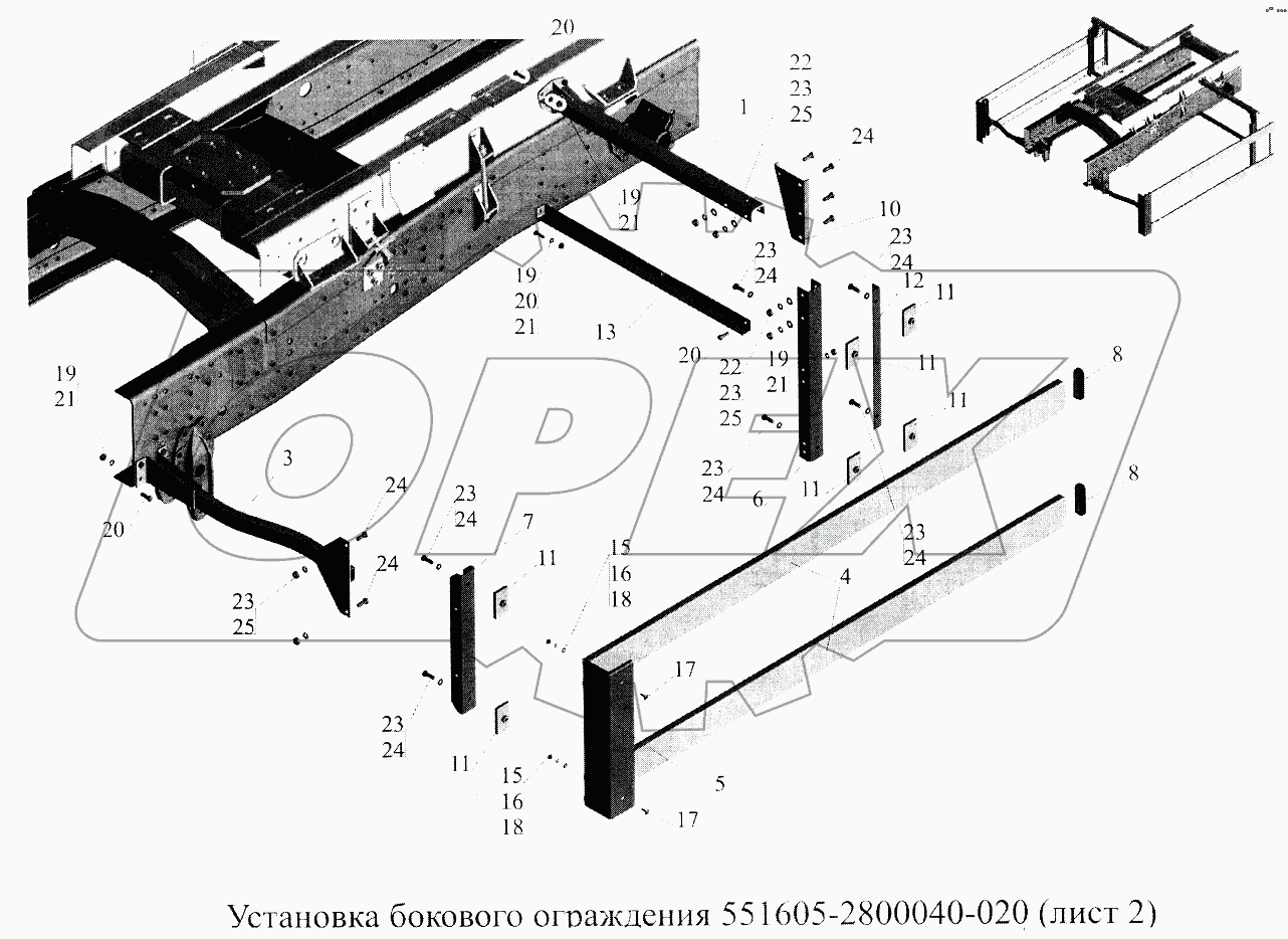 Установка бокового ограждения 551605-2800040-020