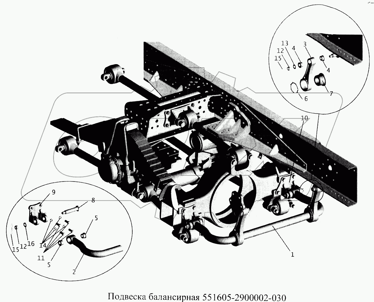 Подвеска балансирная 551605-2900007-030