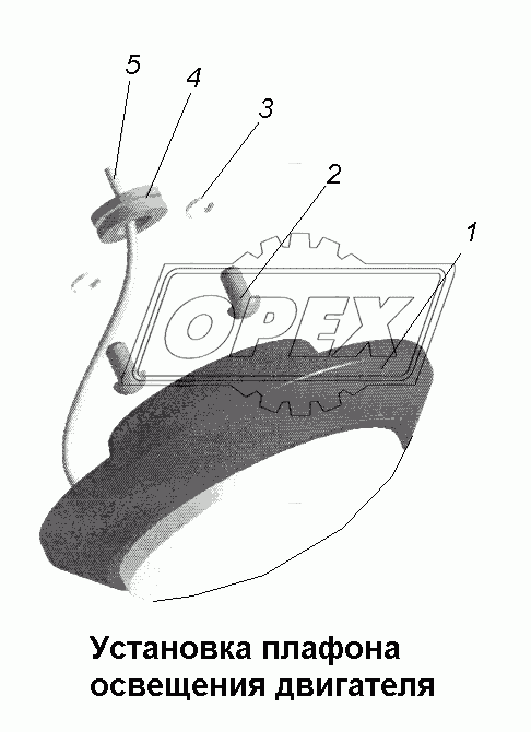 Электрооборудование\Установка плафона освещения двигателя