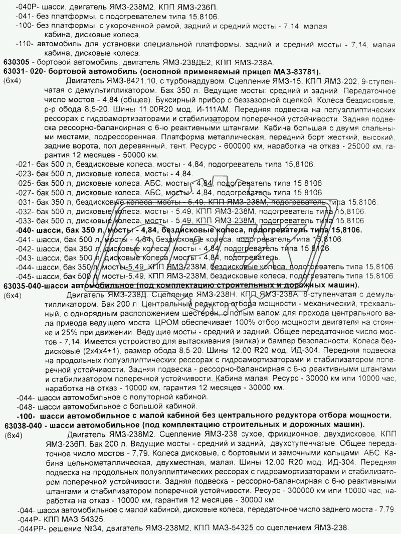Бортовые автомобили и шасси 4