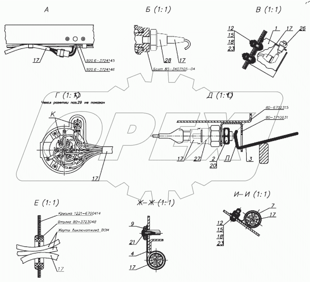  Электрооборудование кабины 920.6-3700050