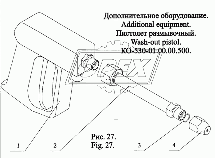 Пистолет размывочный КО-530-01.00.00.500