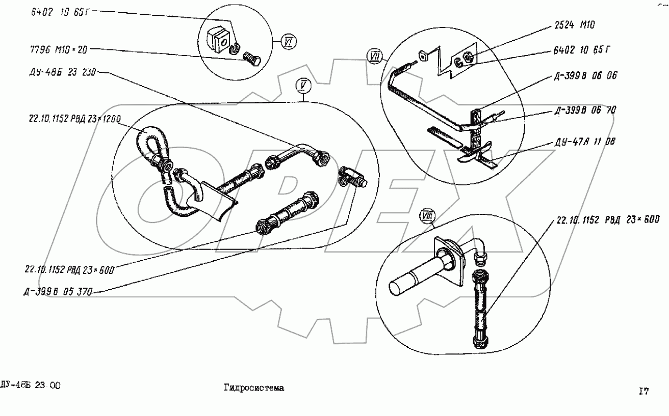 Гидросистема ДУ-48Б 23 00
