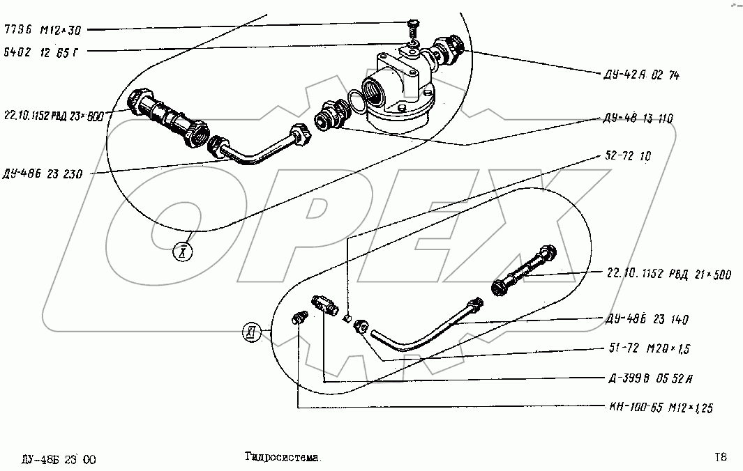 Гидросистема ДУ-48Б 23 00