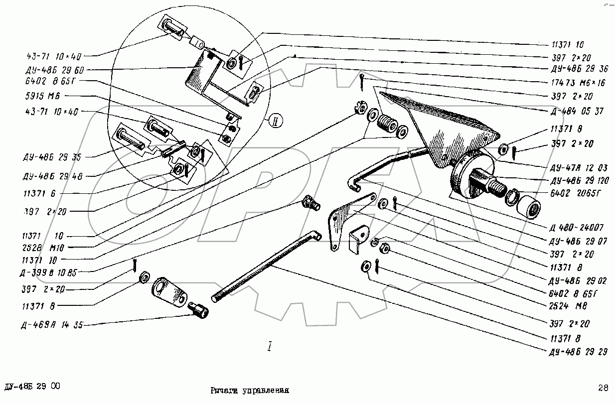 Рычаги управления ДУ-48Б 29 00