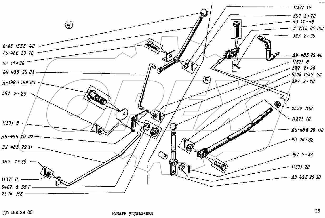 Рычаги управления ДУ-48Б 29 00
