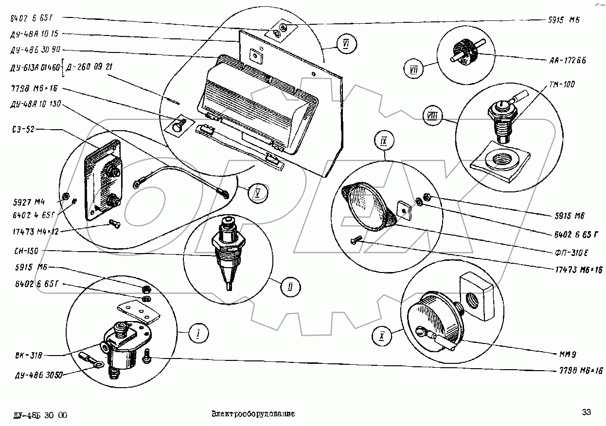 Электрооборудование ДУ-48Б 30 00