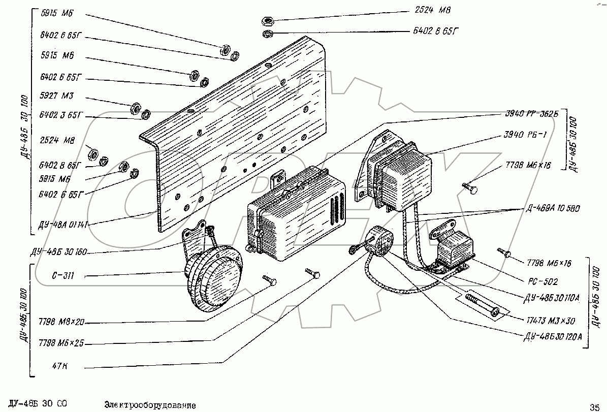 Электрооборудование ДУ-48Б 30 00
