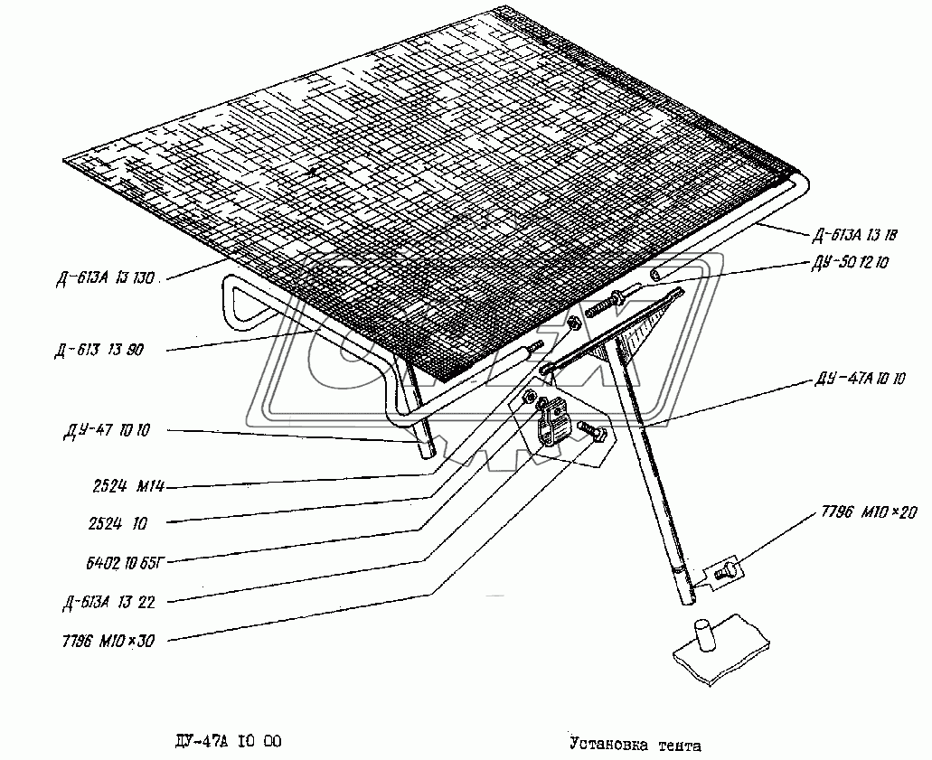 Установка тента ДУ-47А 10 00