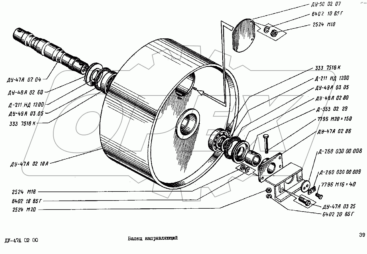 Валец направляющий ДУ-47А 02 00