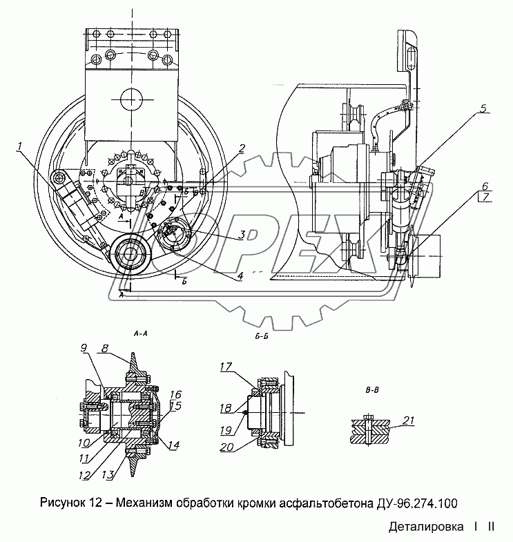 Механизм обработки кромки асфальтобетона ДУ-96.274.100