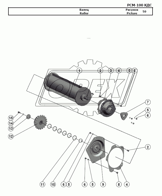 Валец 3