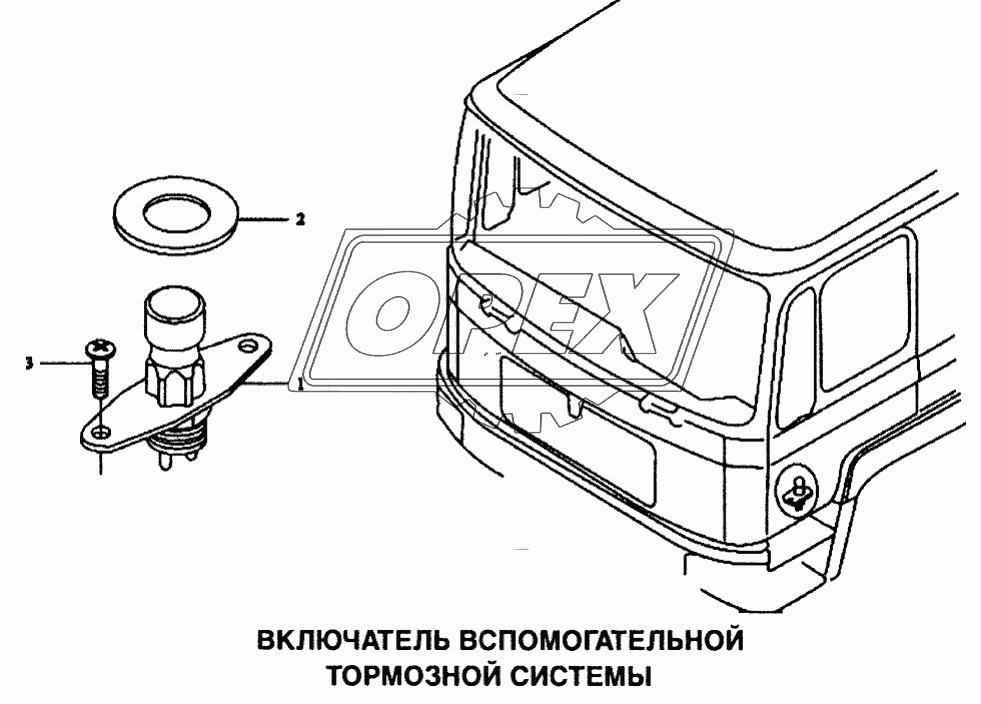 Включатель вспомогательной тормозной системы