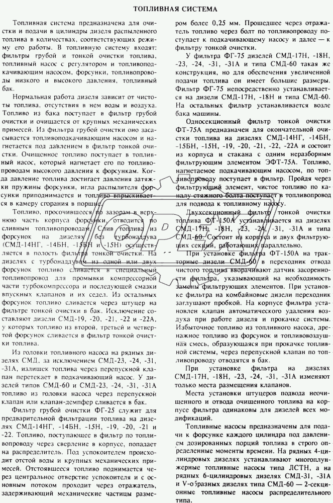 Топливная система 1