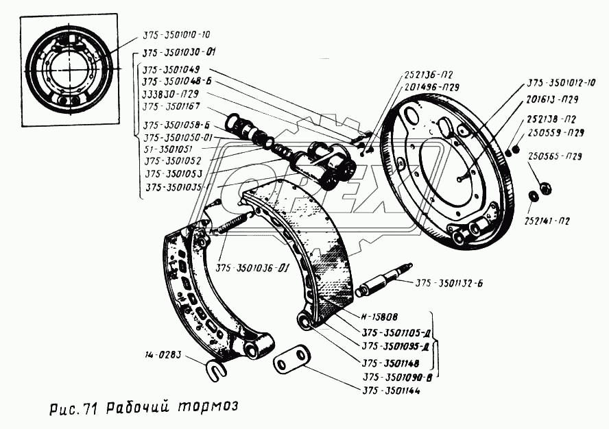 Рабочий тормоз