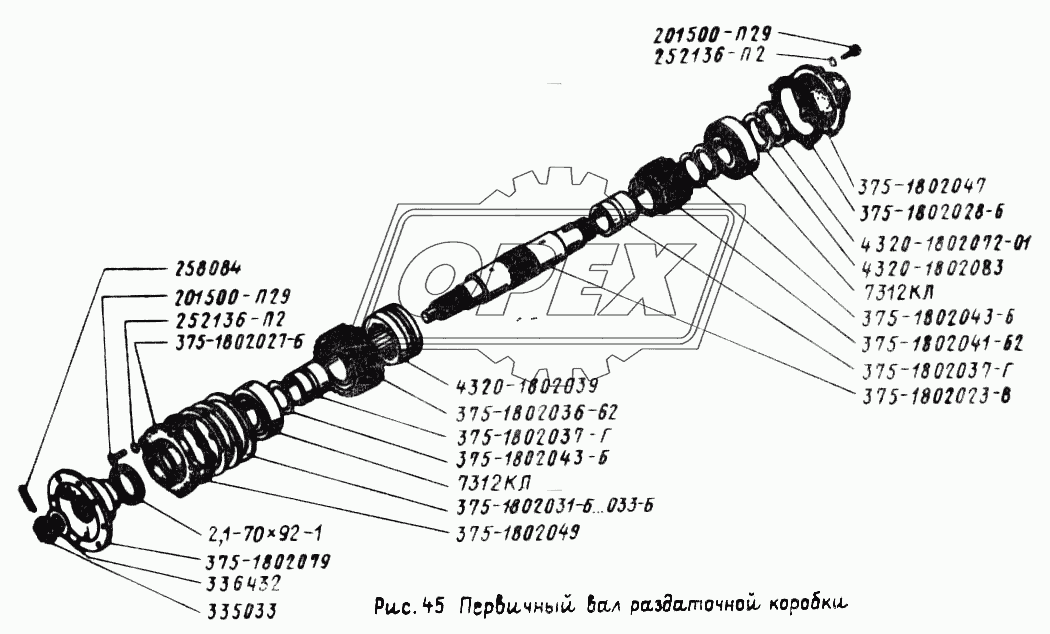 Первичный вал раздаточной коробки