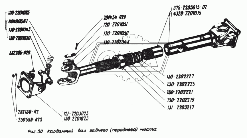 Карданный вал заднего (переднего) моста
